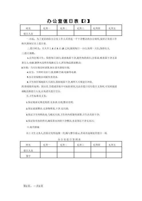 办公室值日表 2