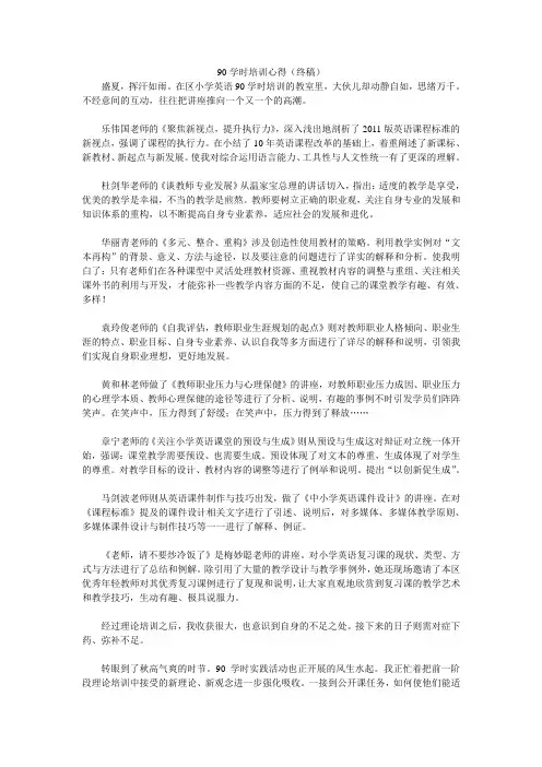 90学时培训心得