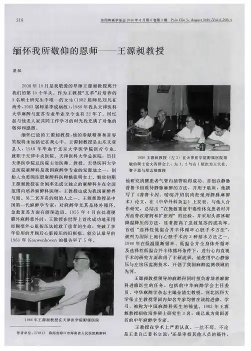 缅怀我所敬仰的恩师——王源昶教授