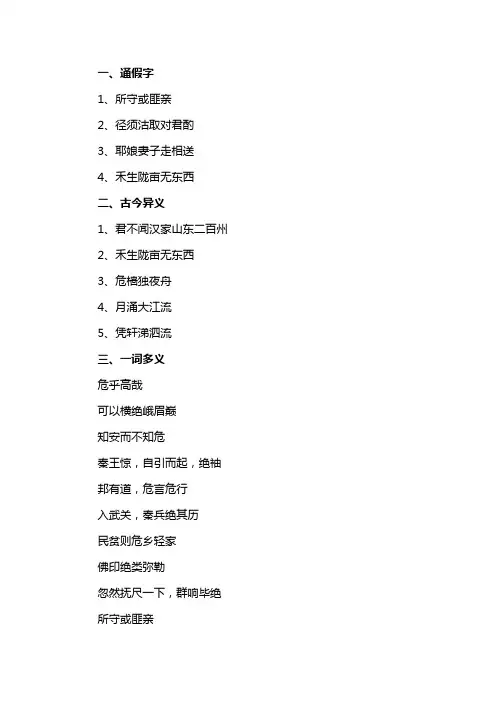 文言文基础知识 2