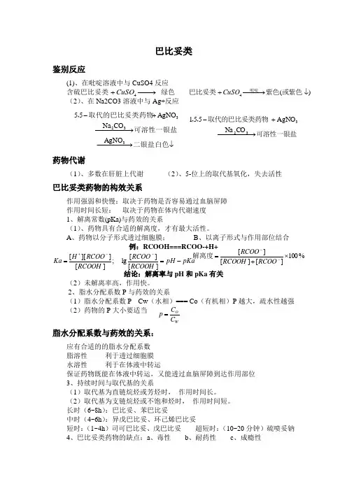 巴比妥类 3