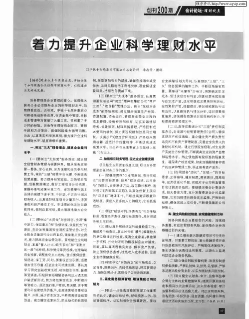 着力提升企业科学理财水平