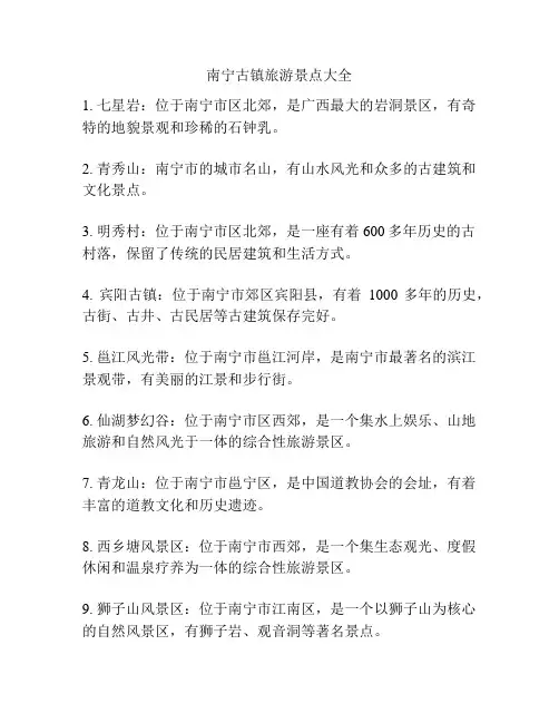 南宁古镇旅游景点大全