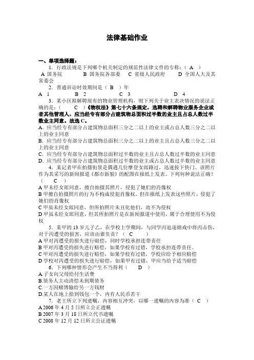 法律基础作业