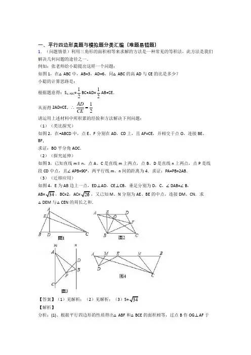 中考数学平行四边形-经典压轴题附答案解析