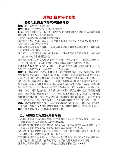思想汇报的写作要求