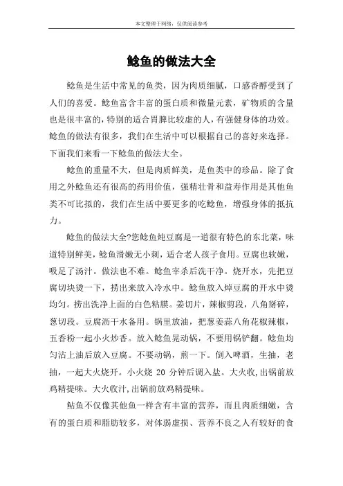 鲶鱼的做法大全