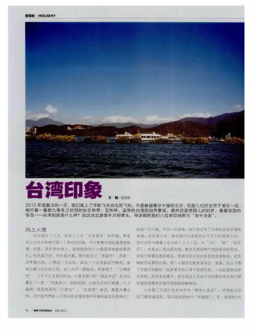 台湾印象