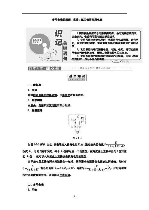 7多用电表的原理