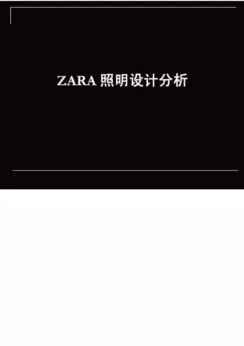 照明设计方案例子