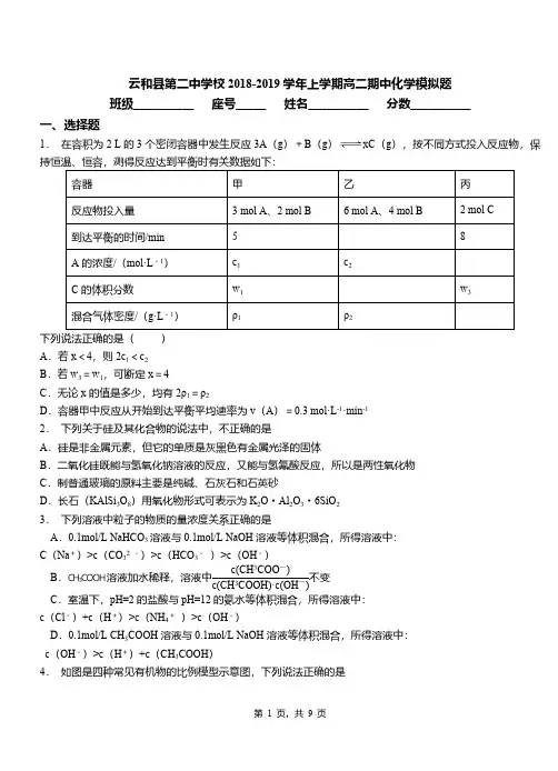 云和县第二中学校2018-2019学年上学期高二期中化学模拟题