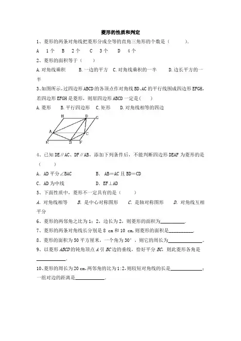 北师大版九年级上册数学菱形的性质和判定 练习题