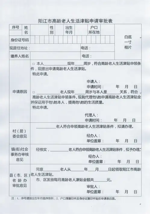 高龄老人生活津贴申请表