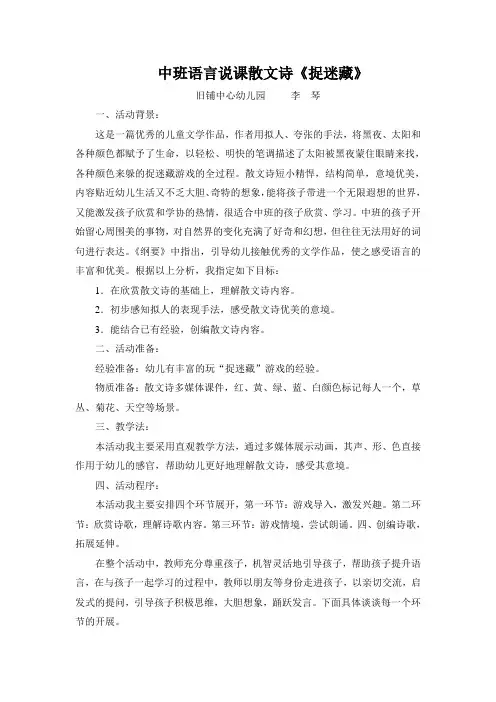 幼儿园小班说课稿捉迷藏、