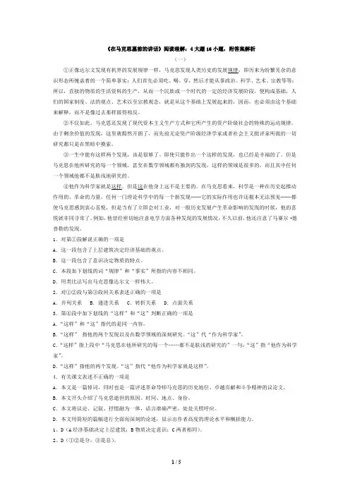 《在马克思墓前的讲话》阅读理解选择题