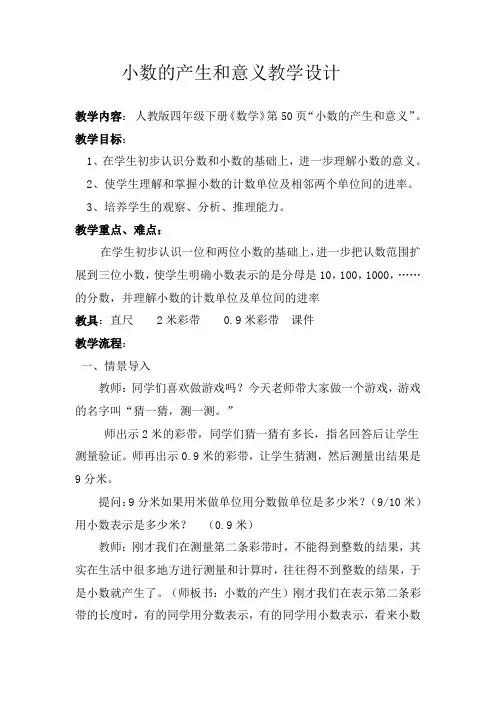 小数的产生和意义教学设计