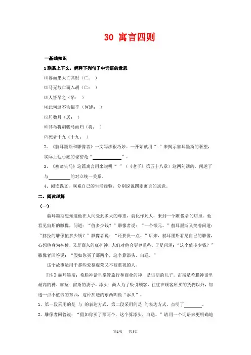 七年级上册语文 《寓言四则》习题精选(有答案)