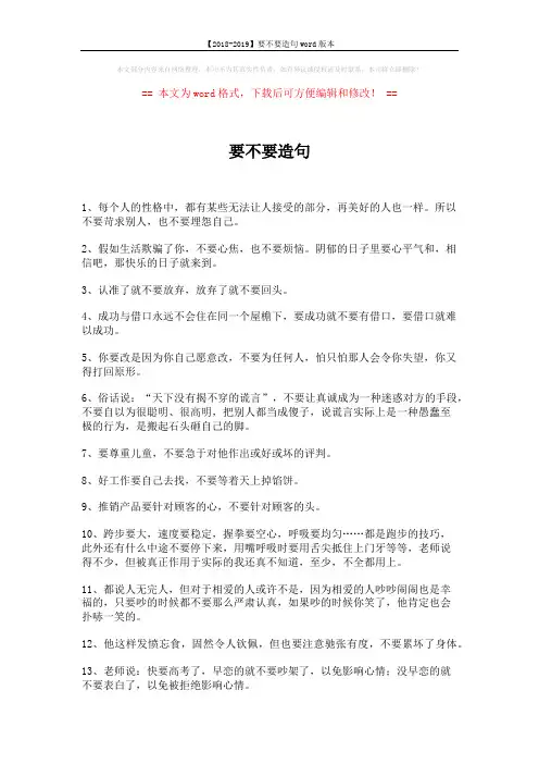 【2018-2019】要不要造句word版本 (7页)