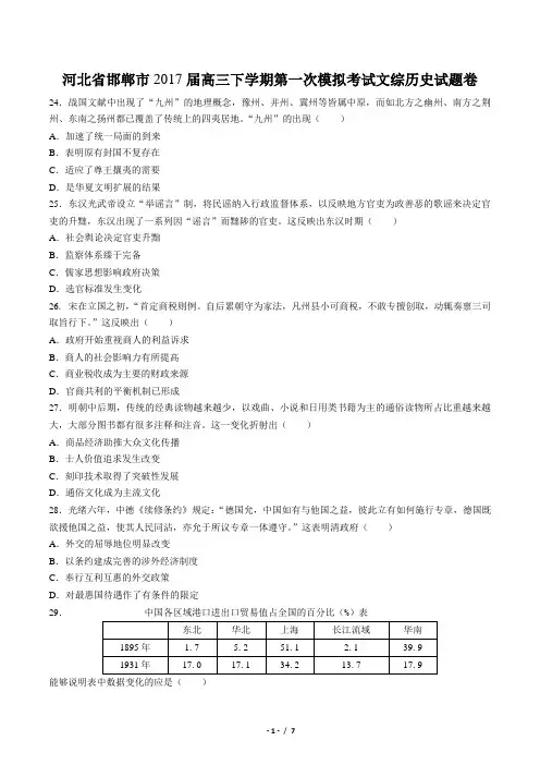 【河北省邯郸市】2017届高三下学期第一次模拟考试文综历史试题卷(附答案)