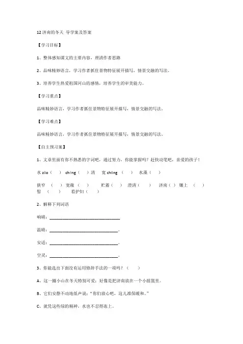 12济南的冬天 导学案及答案
