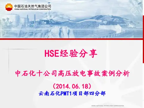 起重吊装晃电事故案例与HSE经验分享