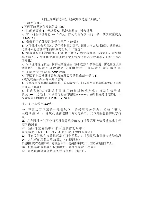 电子科技大学雷达原理与系统期末考题