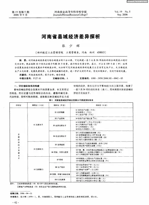 河南省县域经济差异探析