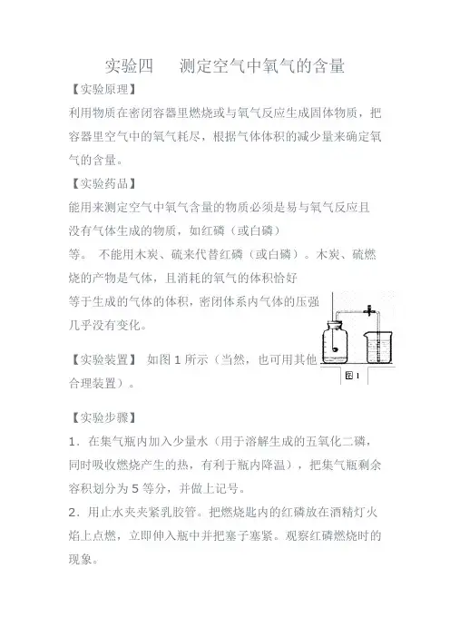 实验四   测定空气中氧气的含量
