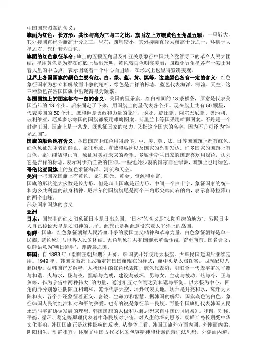 各国国旗的含意