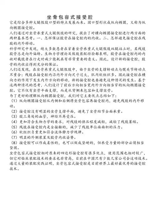 坐骨包容接受腔大腿假肢