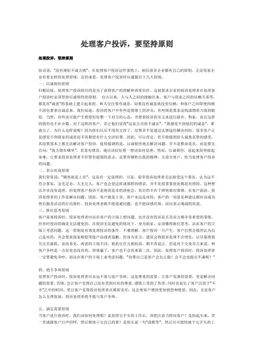 处理客户投诉,要坚持原则