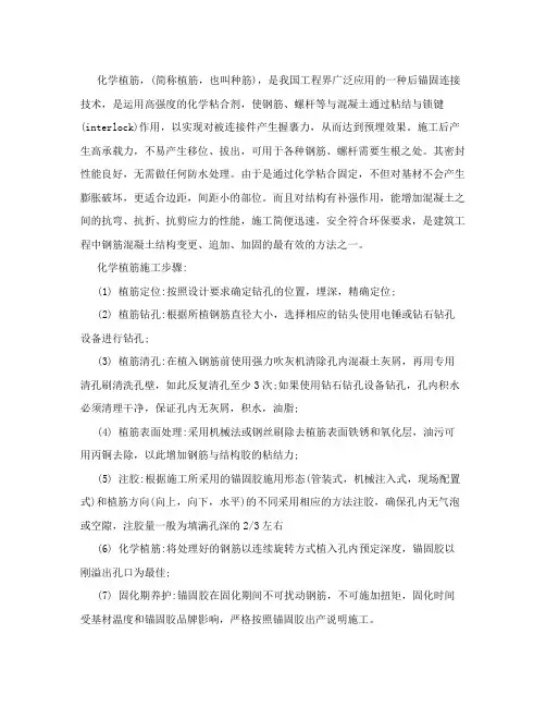 化学植筋施工步骤
