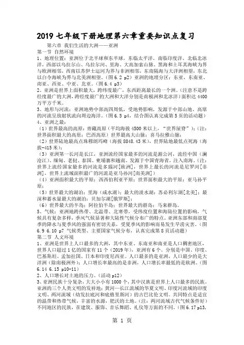 七年级下册地理第六章重要知识点复习