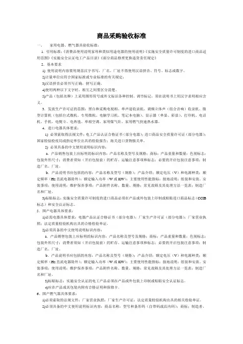 商品采购验收标准(精)