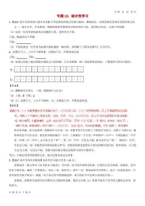 (部编版)2020年中考语文试题分项版解析汇编第01期专题综合性学习含解析0
