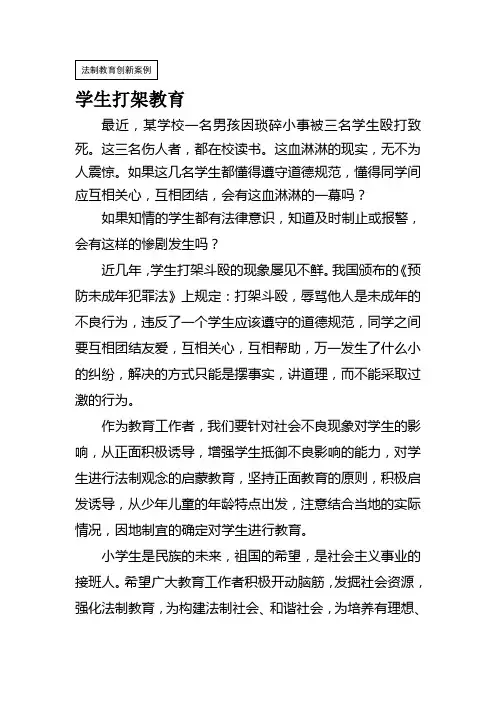 学生打架教育案例