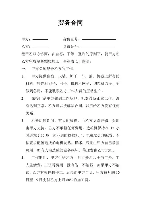 劳务合同范本模板