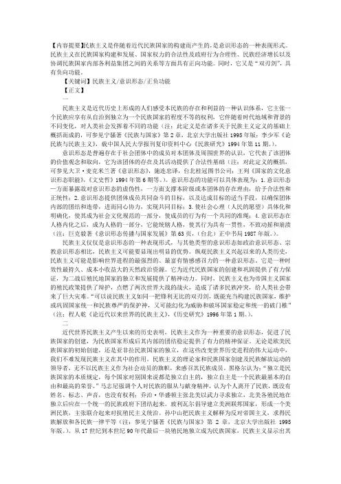 试论民族主义的意识形态功能