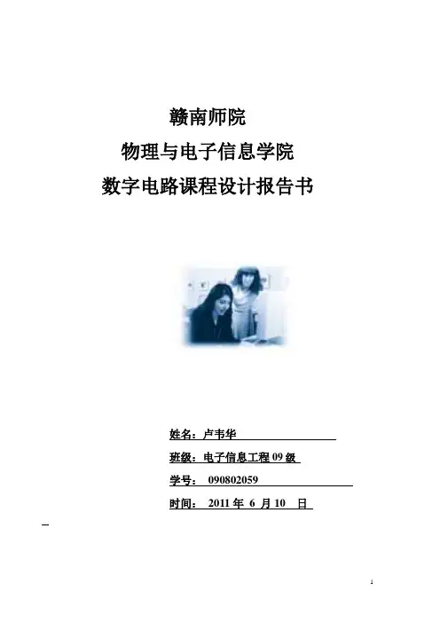 简易数字温度计的设计