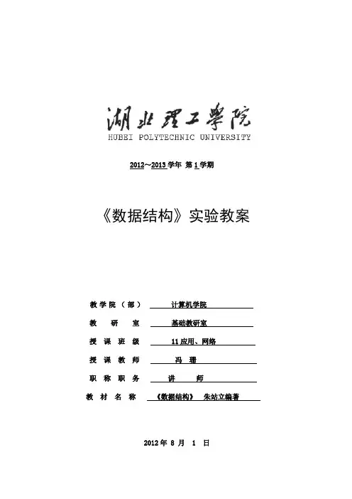 《 数据结构》实验教科书