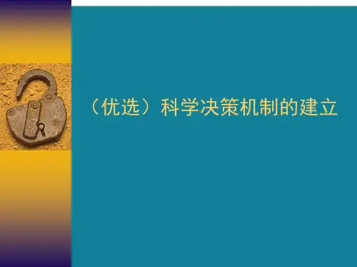 (优选)科学决策机制的建立