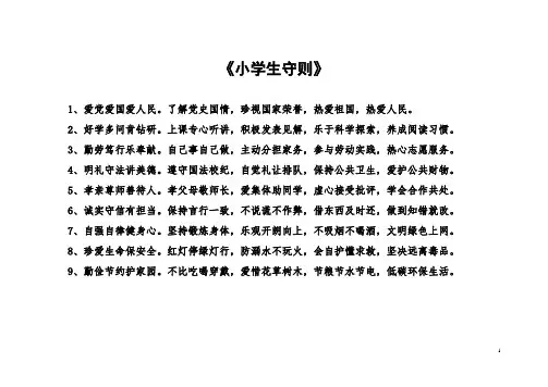 新版《小学生守则》和《小学生日常行为规范》 3