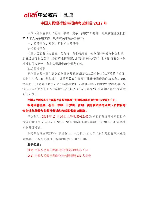 中国人民银行校园招聘考试科目2017年