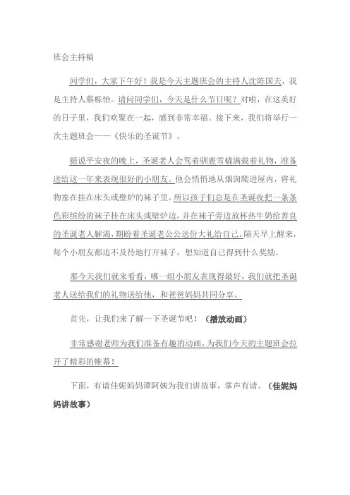 圣诞主题班会主持稿