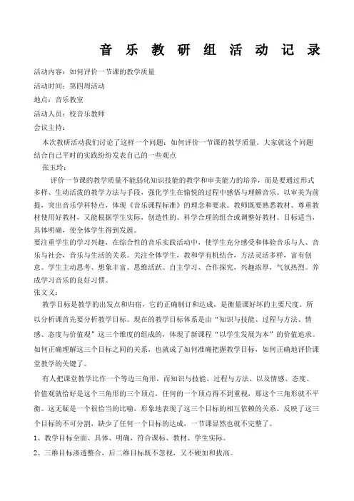 小学音乐教研组活动记录