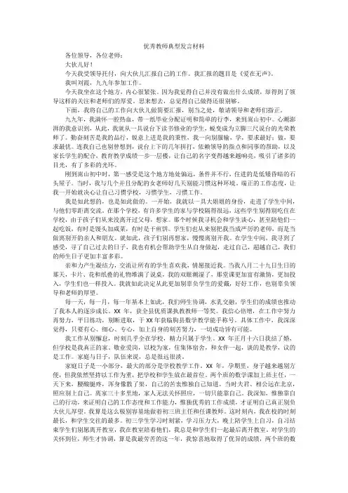 优秀教师典型发言材料
