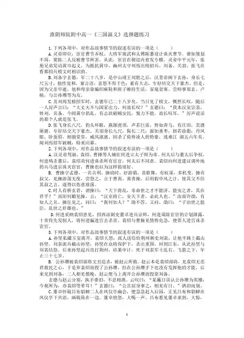 《三国演义》选择题练习及答案