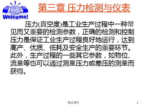 压力检测与仪表PPT课件