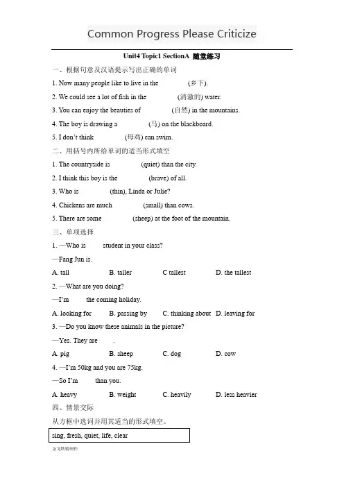 仁爱版英语八年级上册unit4_topic1_sectiona_随堂练习