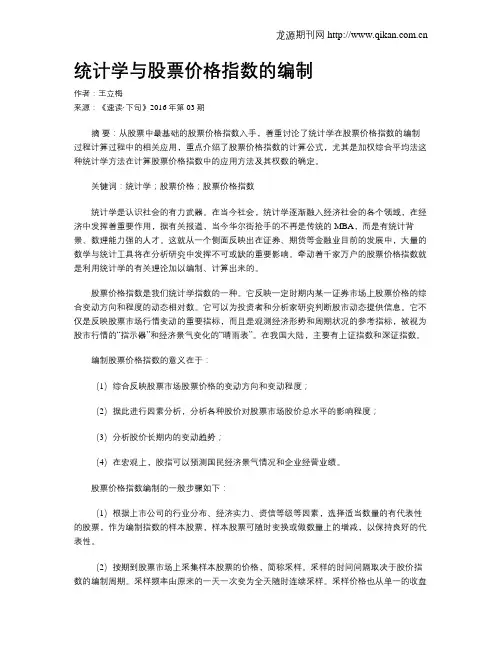 统计学与股票价格指数的编制
